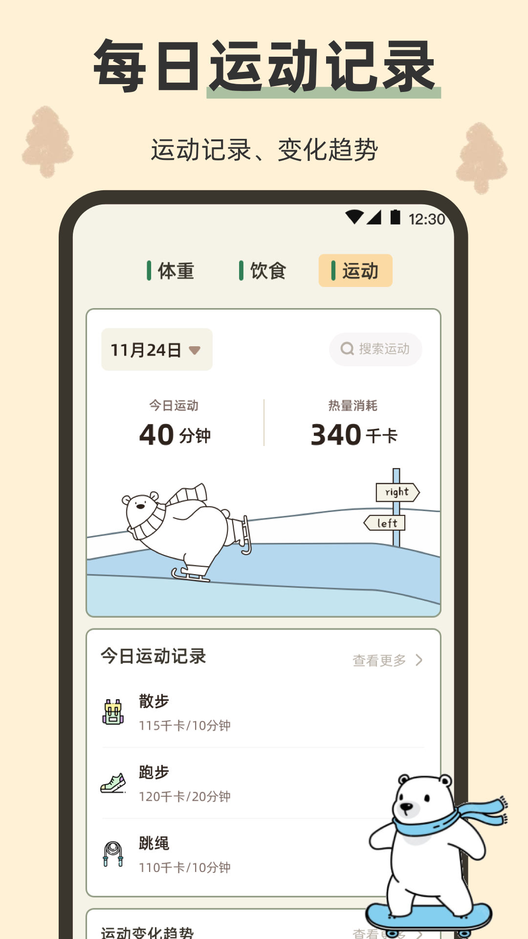 精彩截图-小熊体重2026官方新版