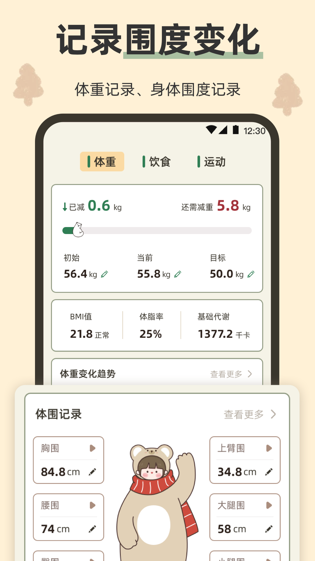 精彩截图-小熊体重2025官方新版
