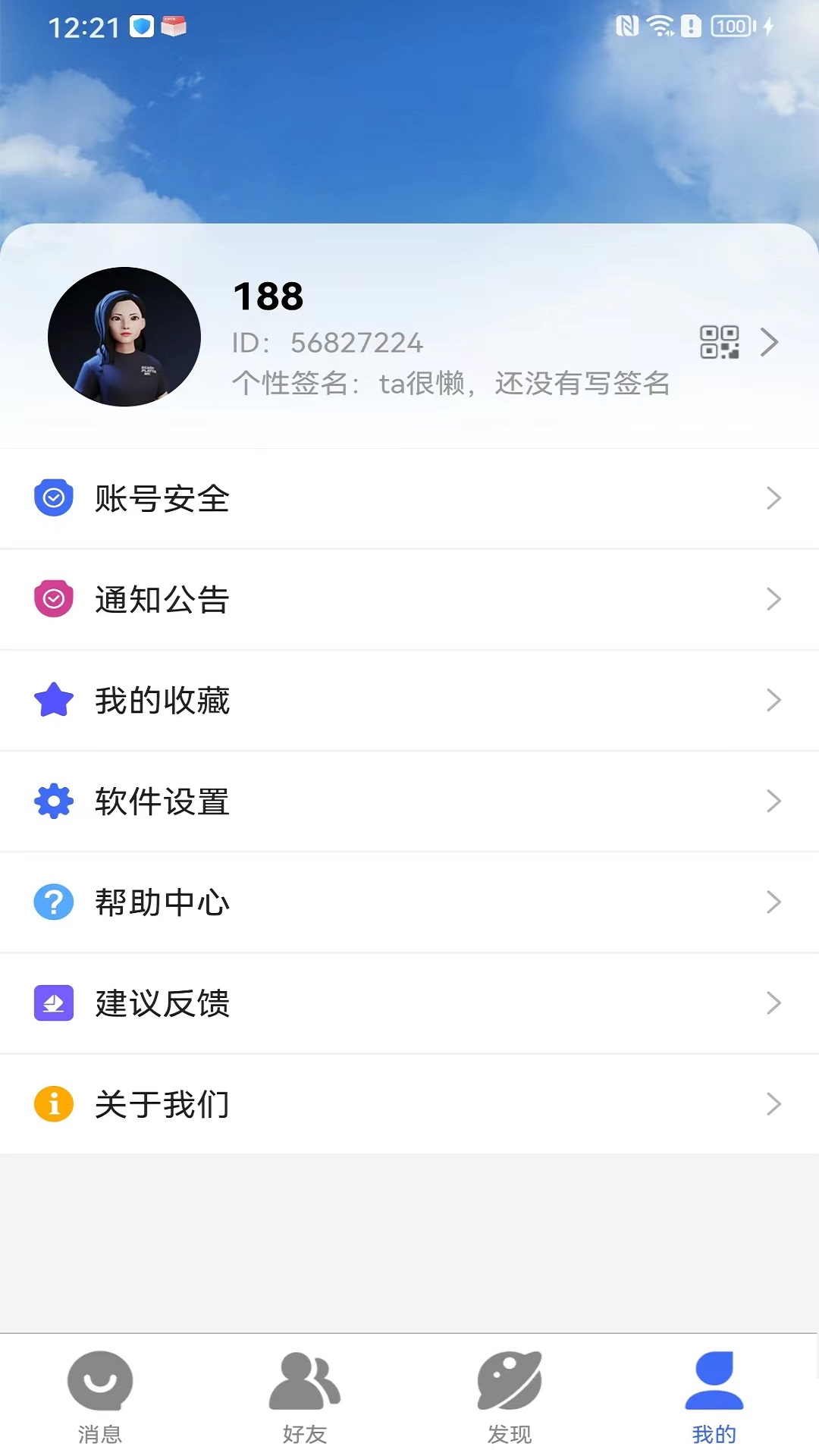 精彩截图-辰信2025官方新版