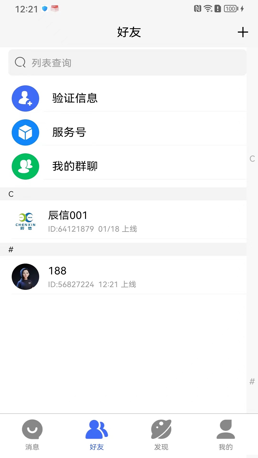 精彩截图-辰信2025官方新版