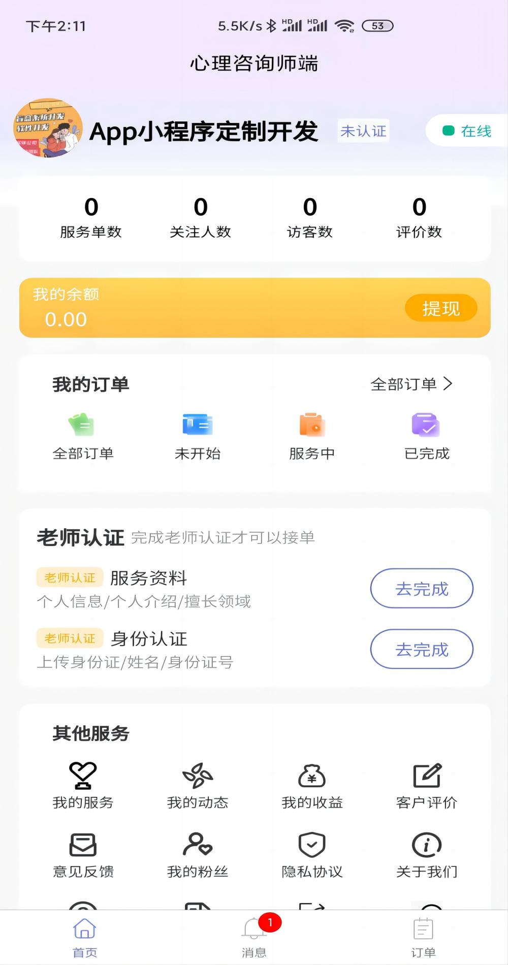 精彩截图-易贞2025官方新版