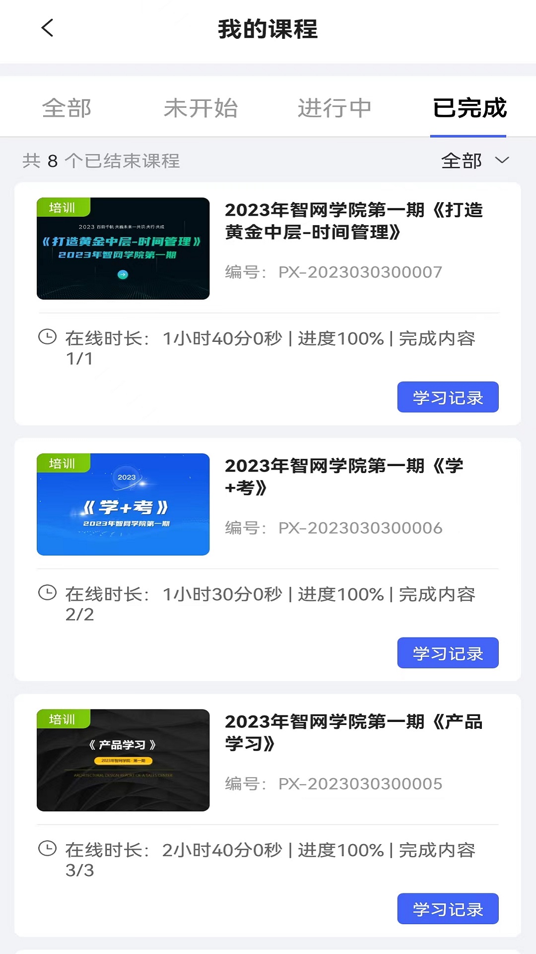 精彩截图-智网星球2025官方新版