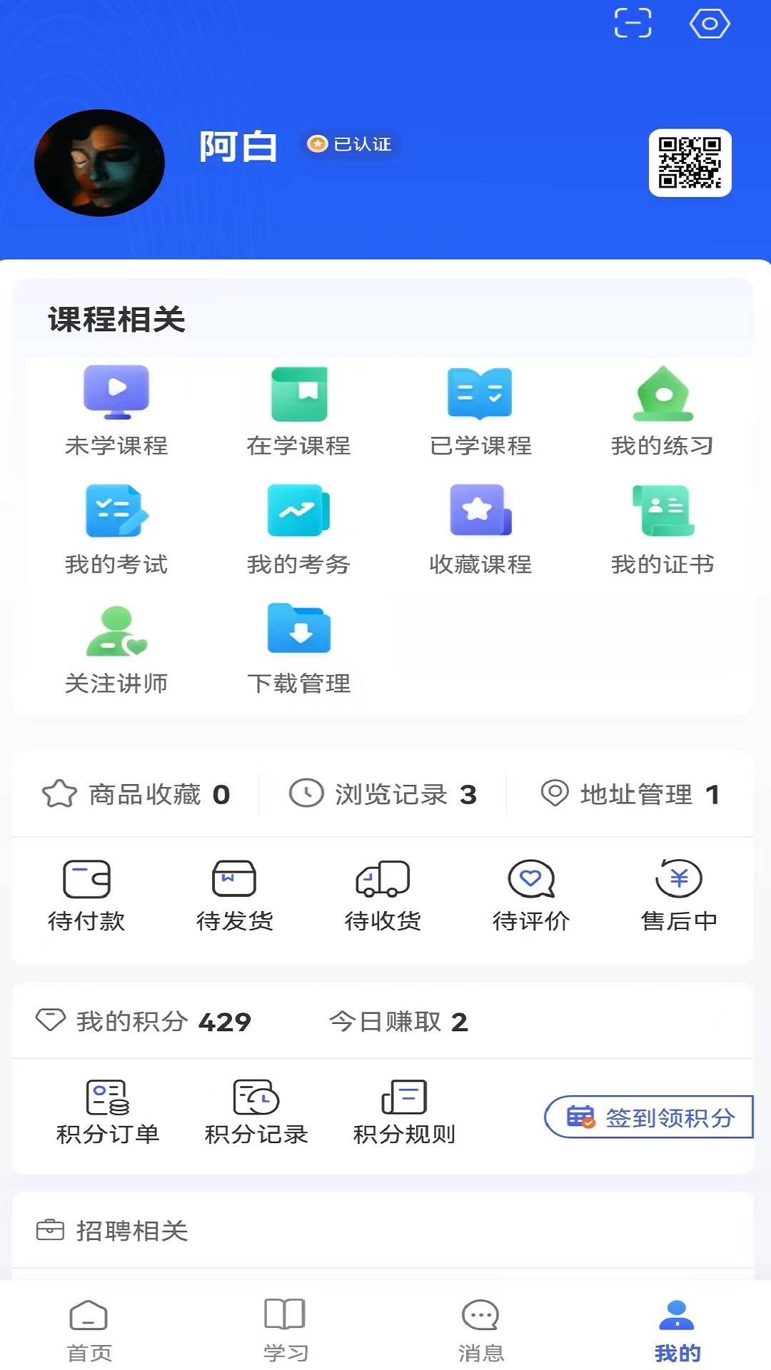 精彩截图-智网星球2025官方新版