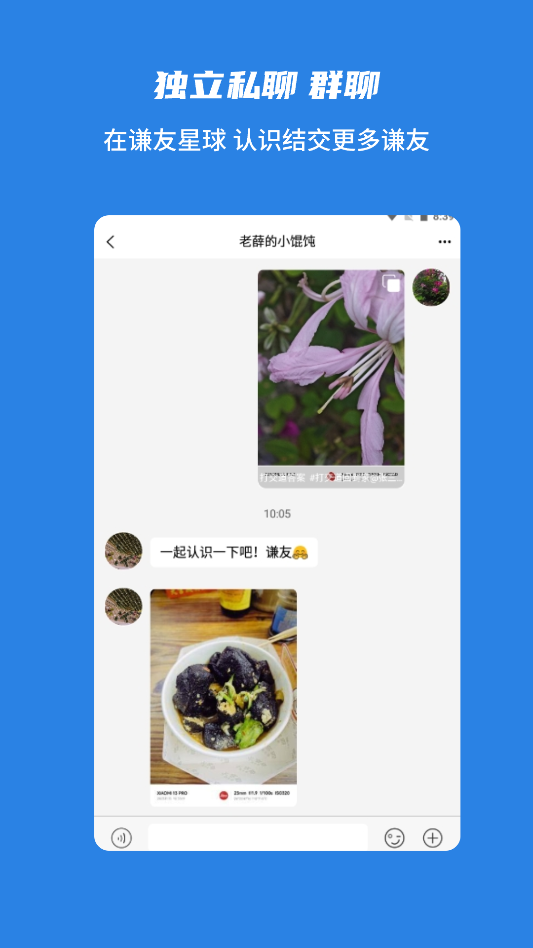 精彩截图-谦友星球2025官方新版