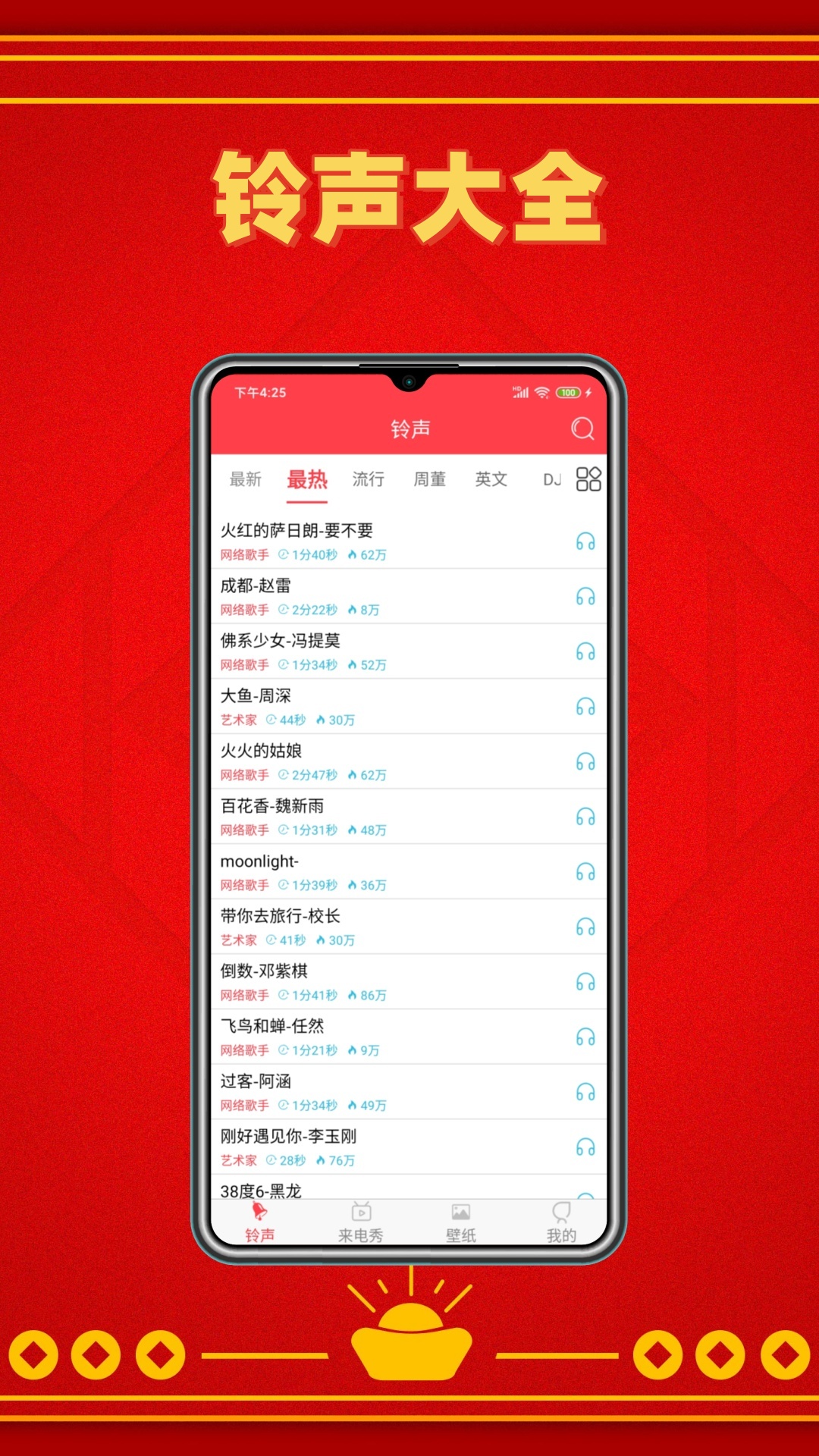 精彩截图-酷炫铃声2026官方新版