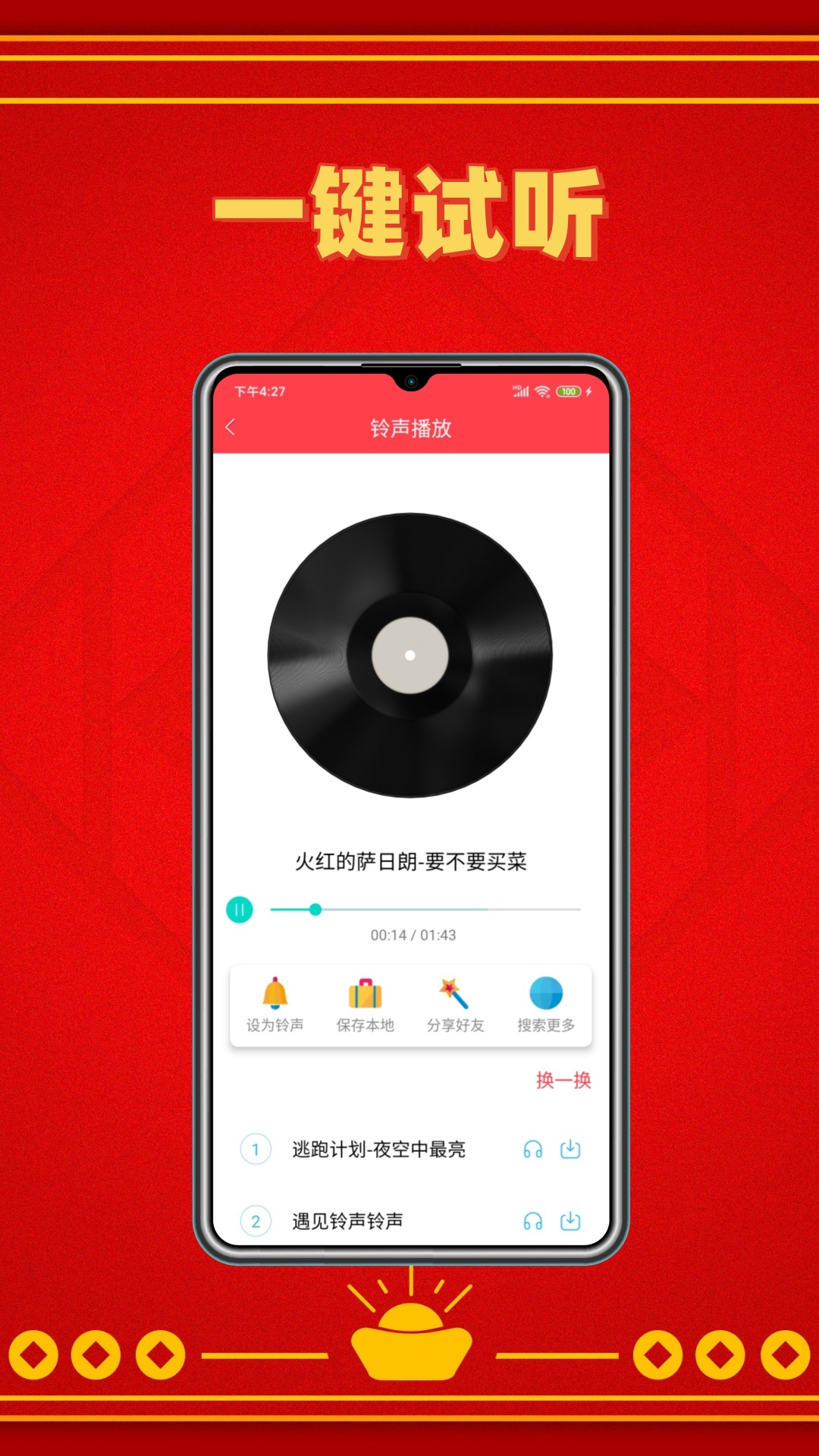 精彩截图-酷炫铃声2026官方新版