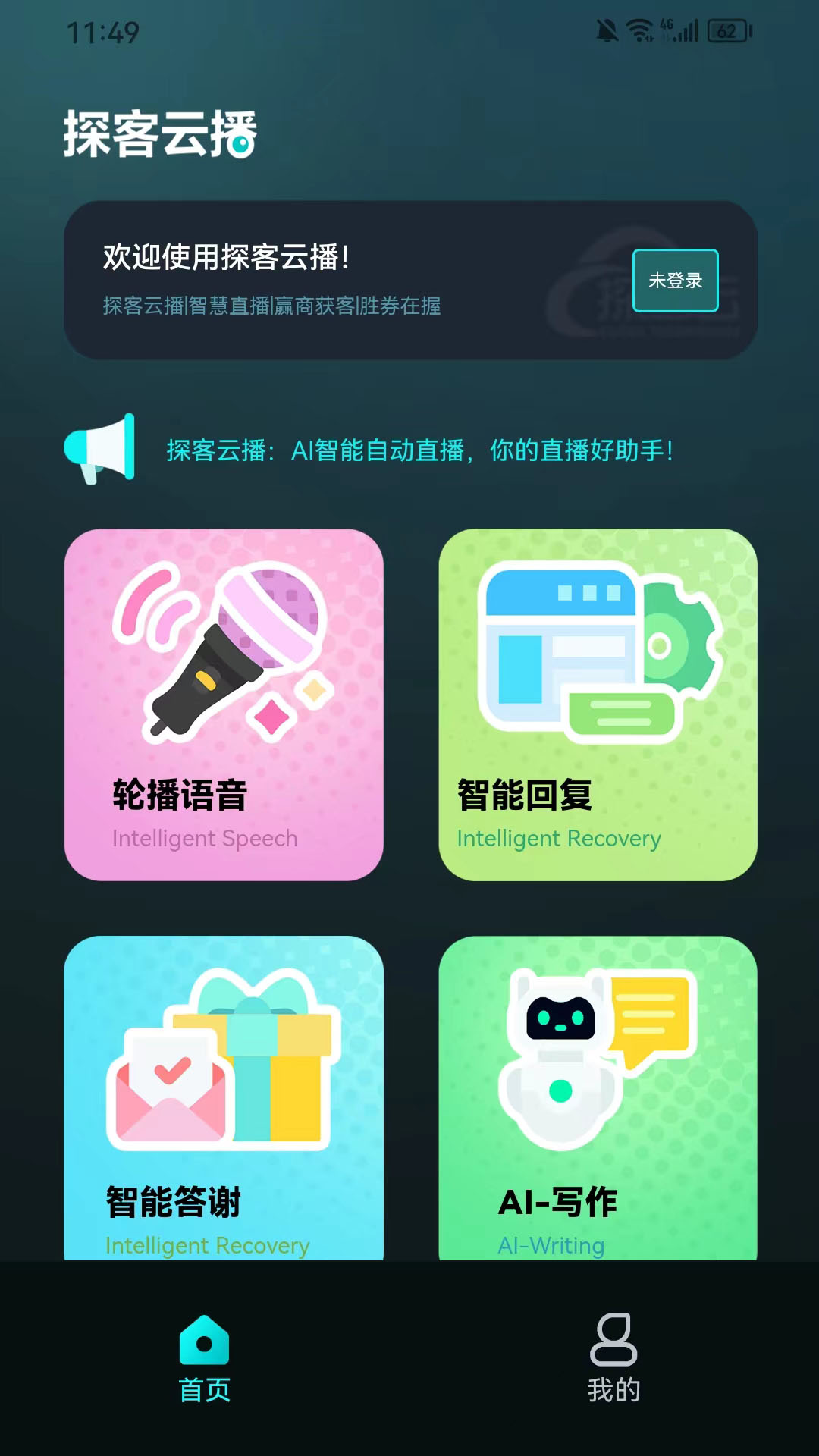 精彩截图-探客云播2026官方新版