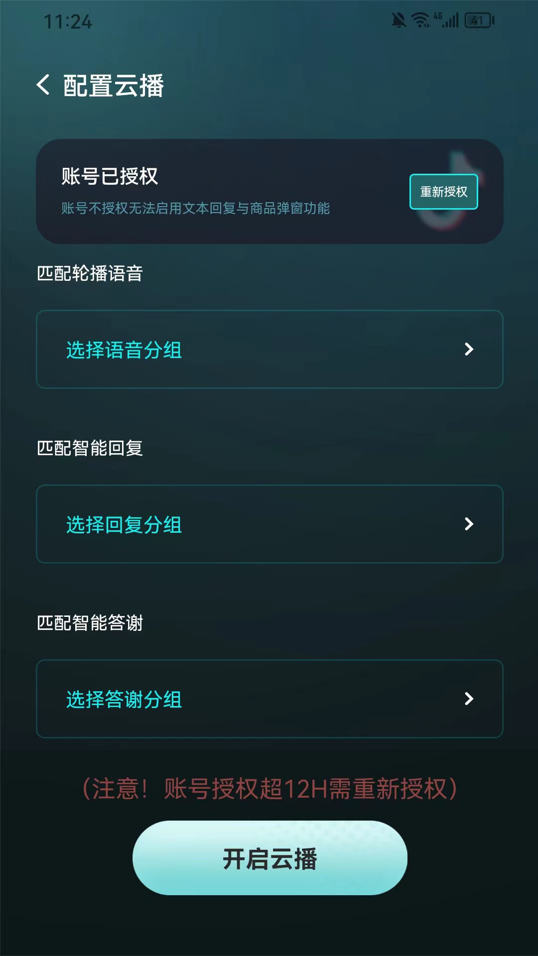 精彩截图-探客云播2026官方新版