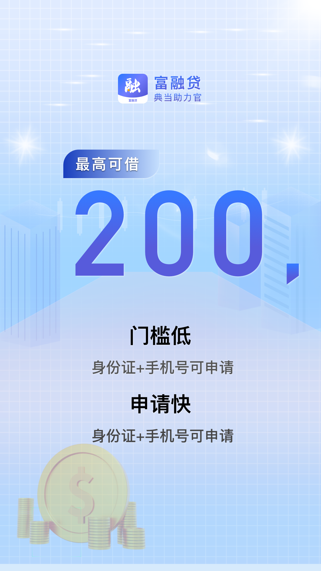 富融贷截图