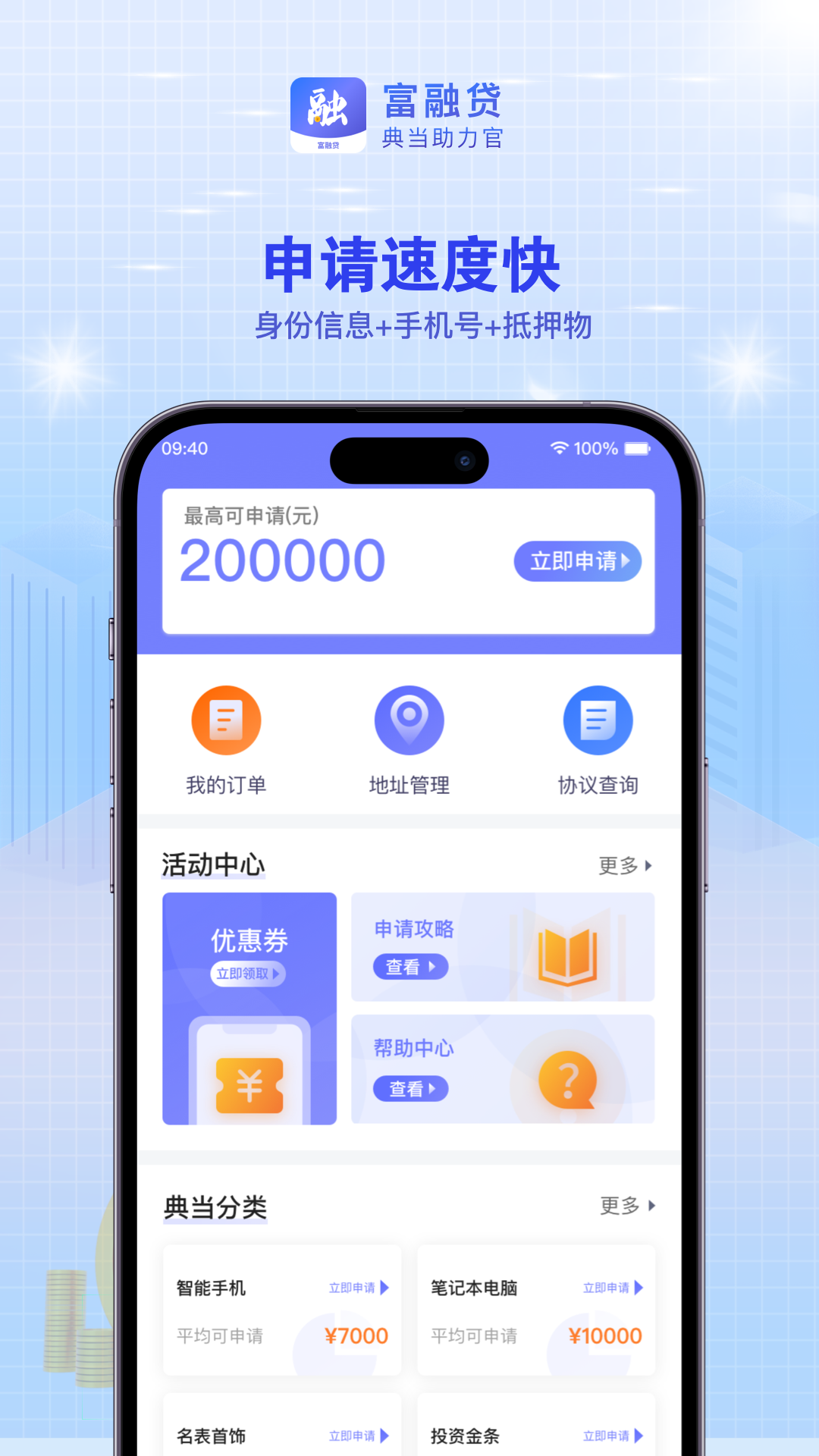 富融贷安卓版高清截图