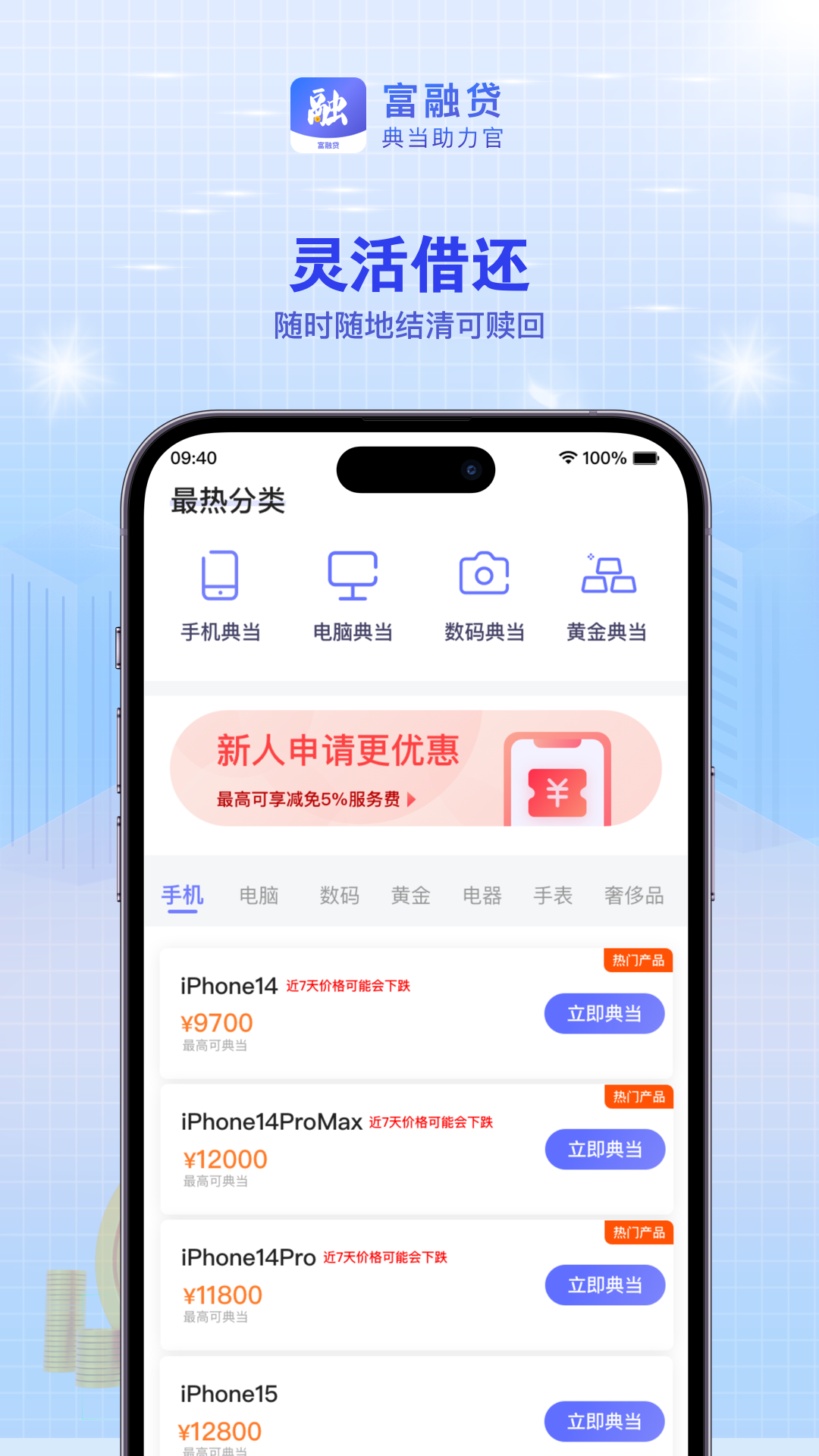 富融贷安卓版高清截图