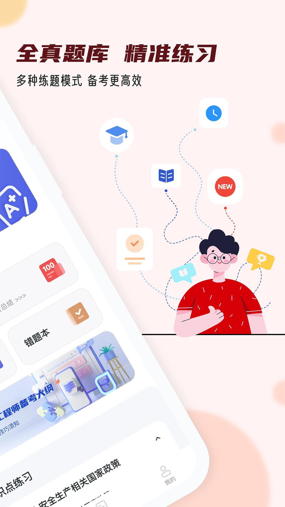 精彩截图-注册安全工程师小牛题库2025官方新版