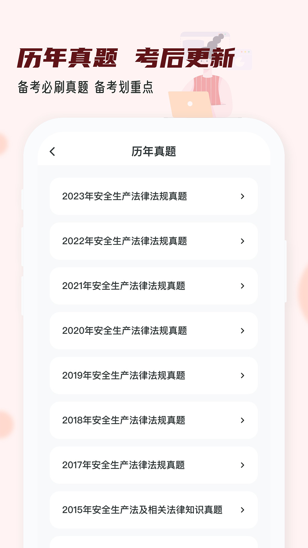 精彩截图-注册安全工程师小牛题库2025官方新版