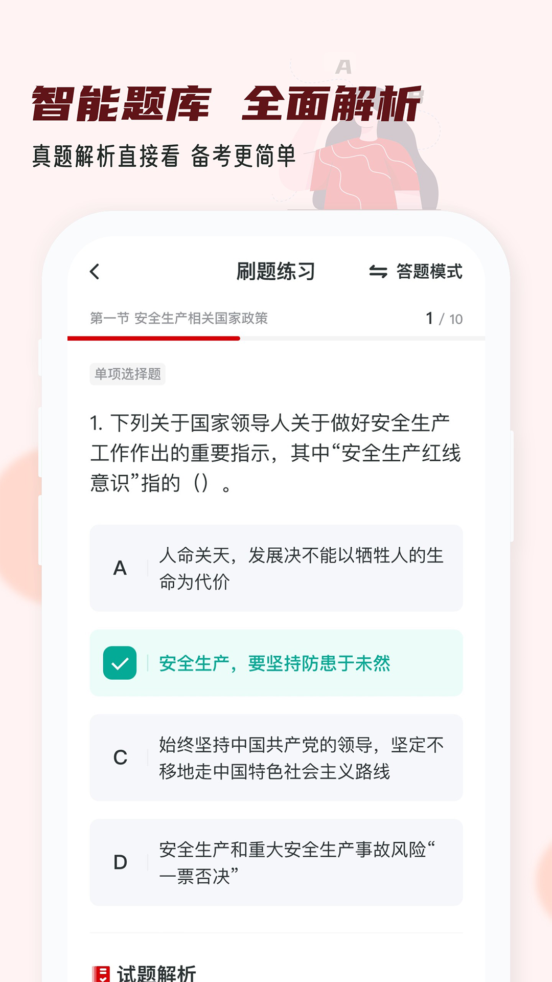 精彩截图-注册安全工程师小牛题库2025官方新版