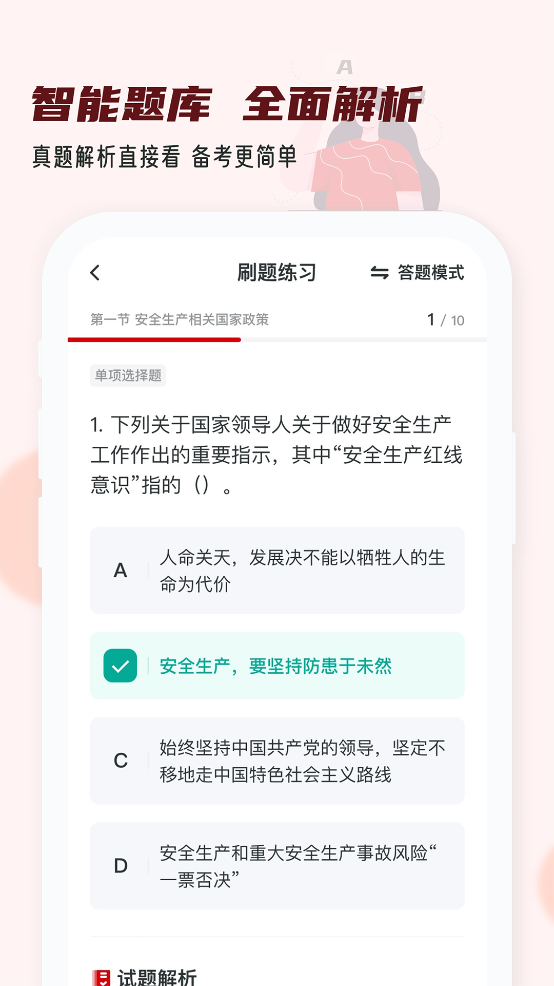 精彩截图-注册安全工程师小牛题库2024官方新版