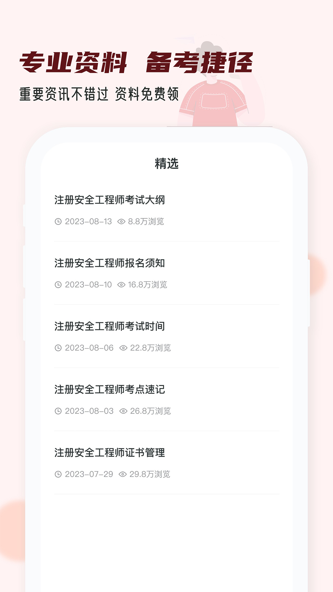 精彩截图-注册安全工程师小牛题库2025官方新版