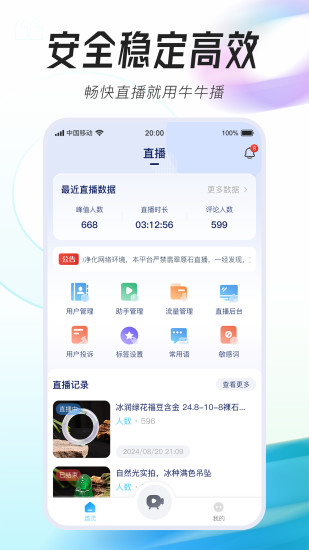 精彩截图-牛牛播2024官方新版