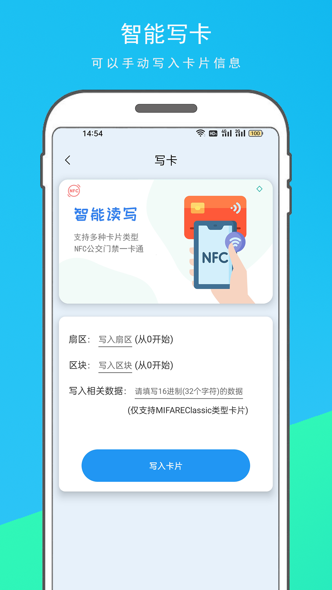 精彩截图-NFC读写器2024官方新版