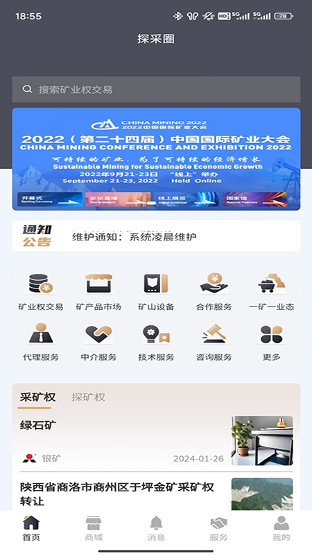 精彩截图-探采圈2025官方新版