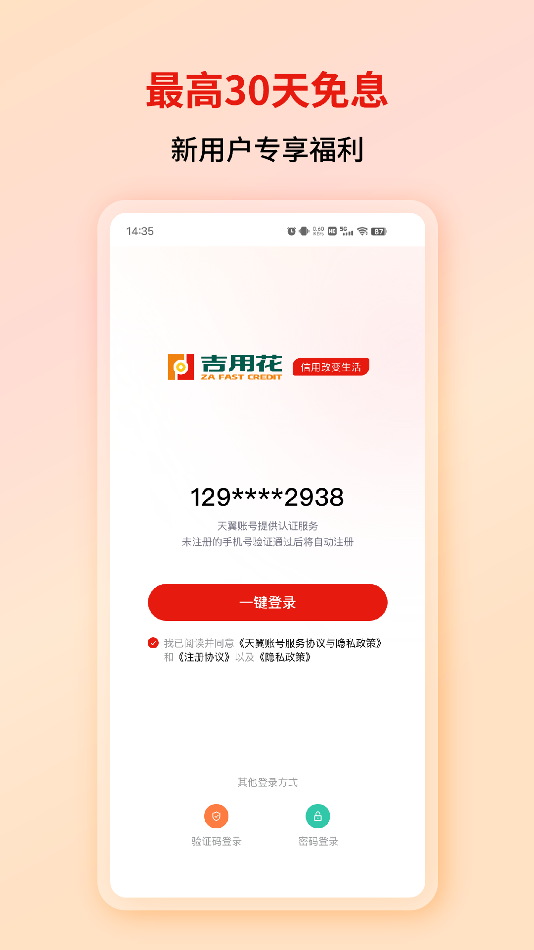 精彩截图-吉用花2025官方新版