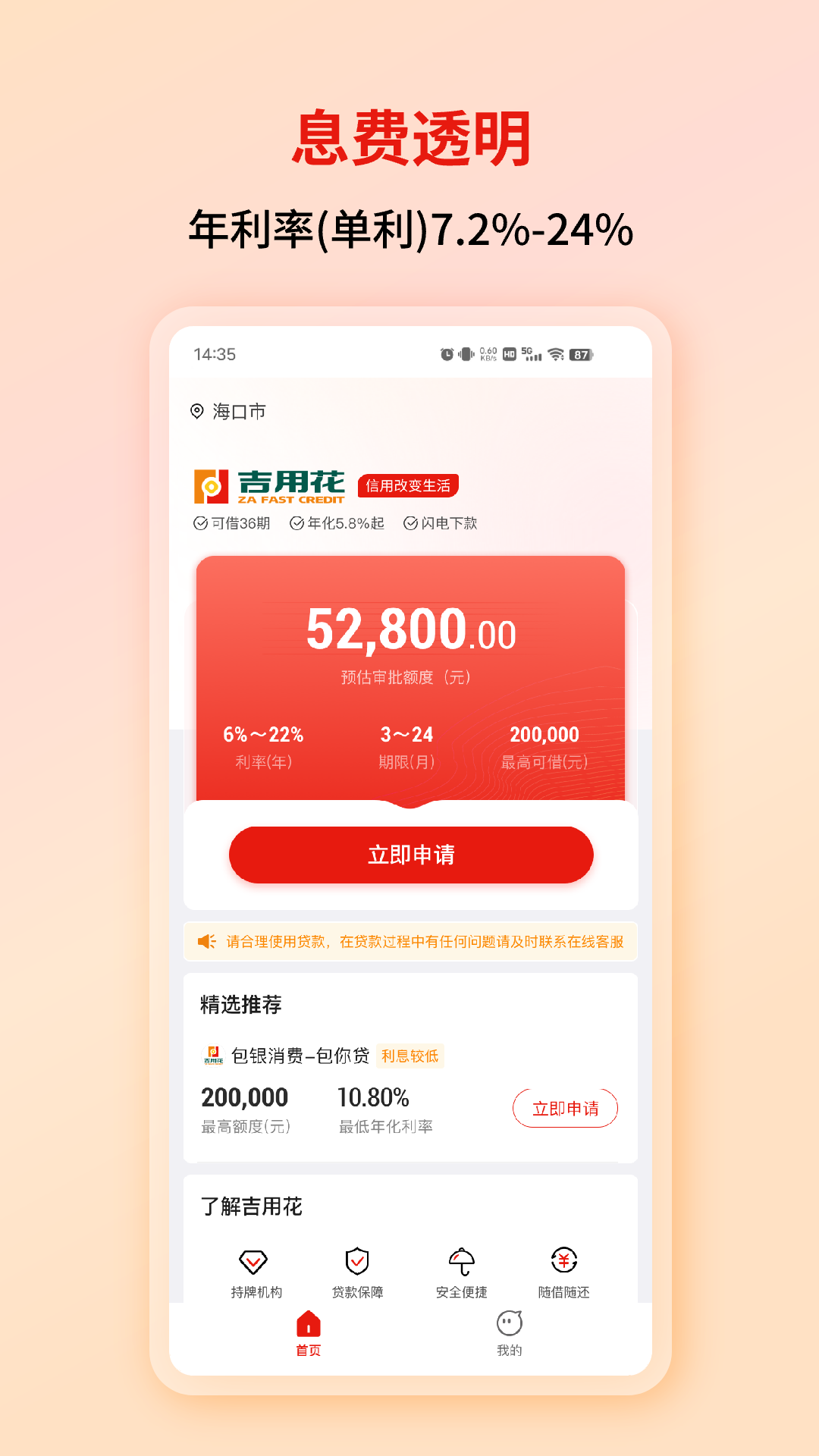 精彩截图-吉用花2025官方新版