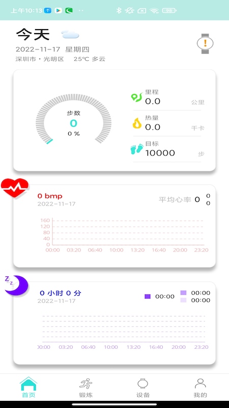 ByCare健康管理软件 截图 1