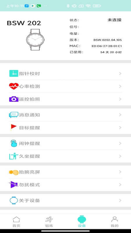 ByCare健康管理软件 截图 2