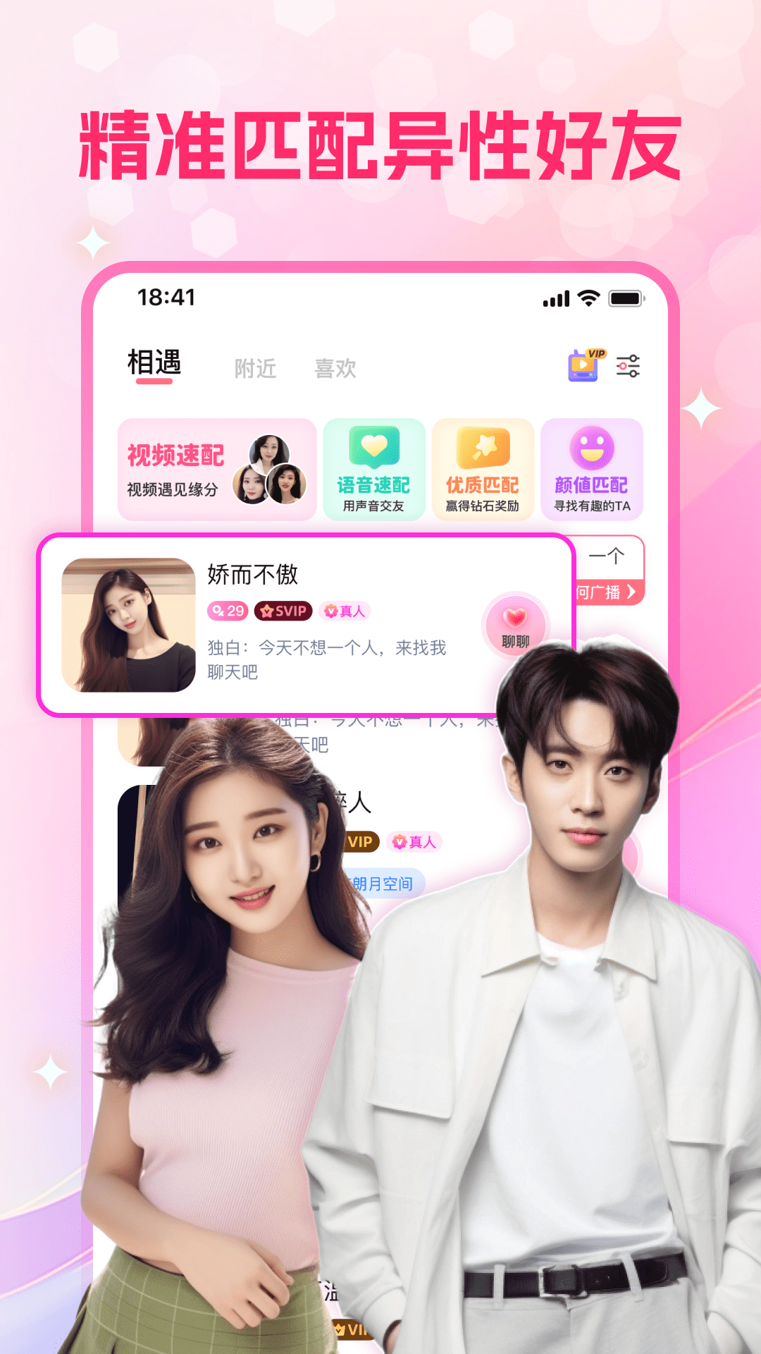 心盼交友 截图 1
