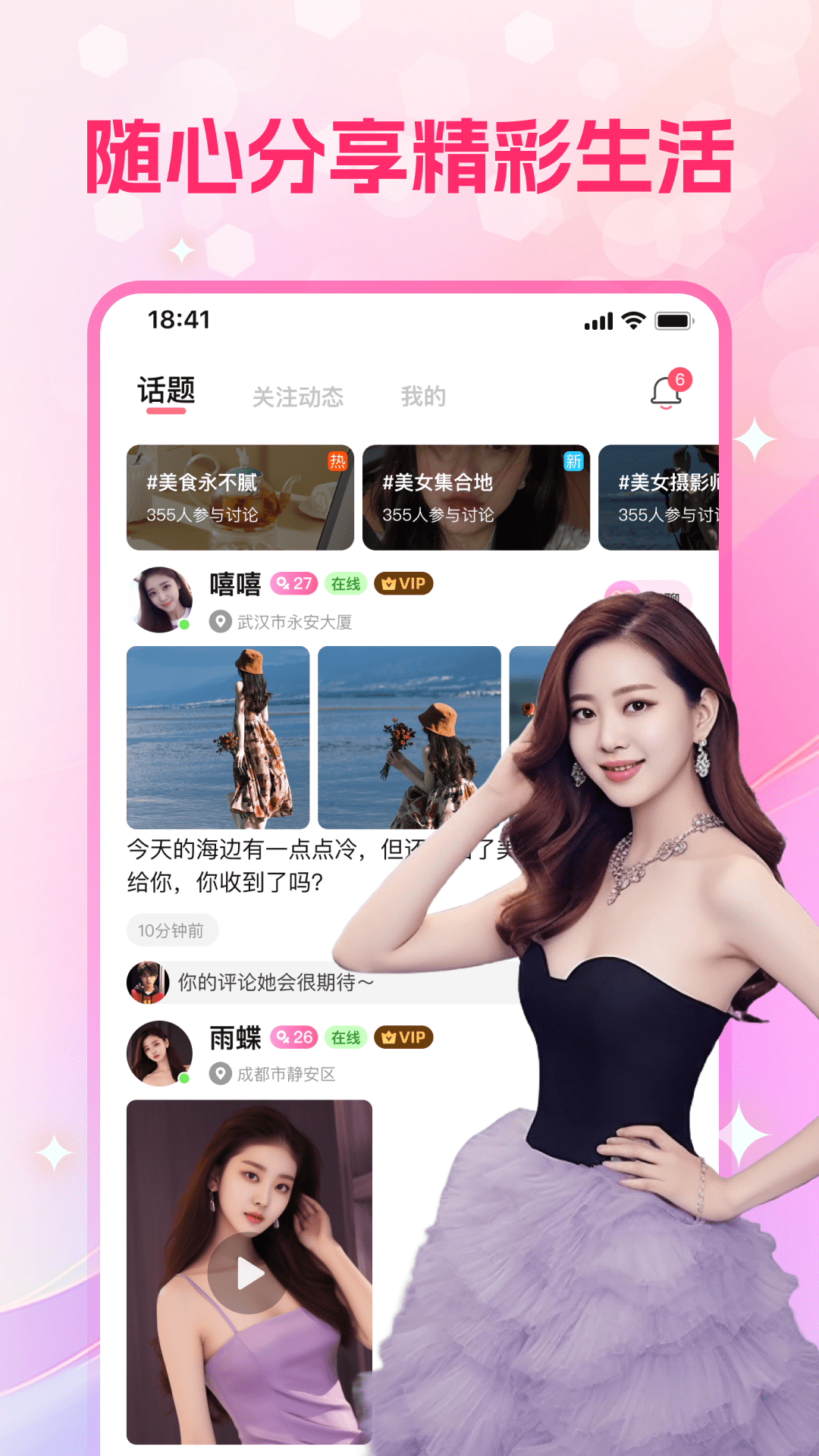 心盼交友 截图 2