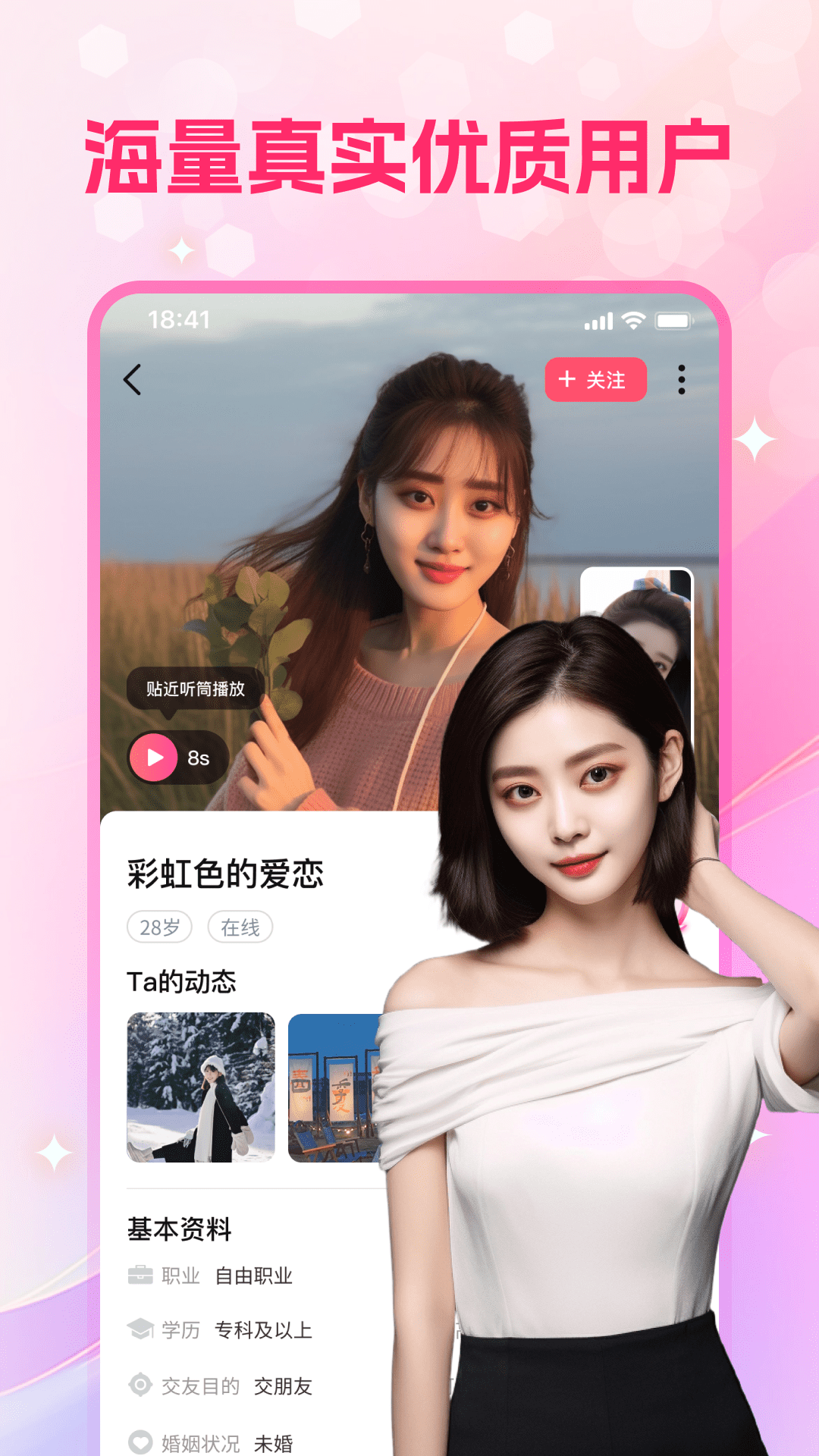 心盼交友 截图 4