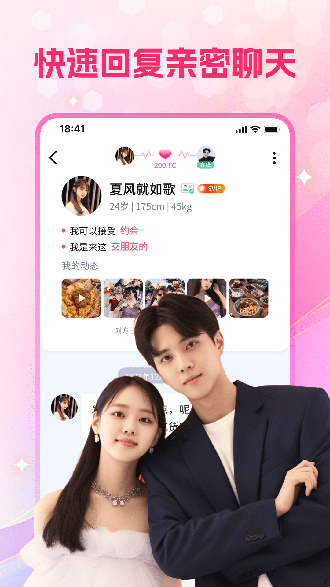 心盼交友 截图 5