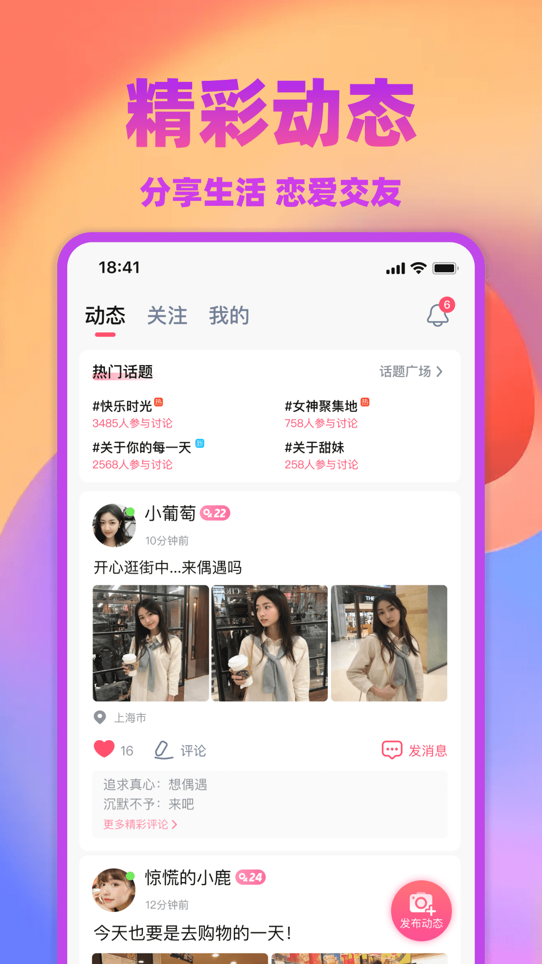 精彩截图-爱情人交友2025官方新版