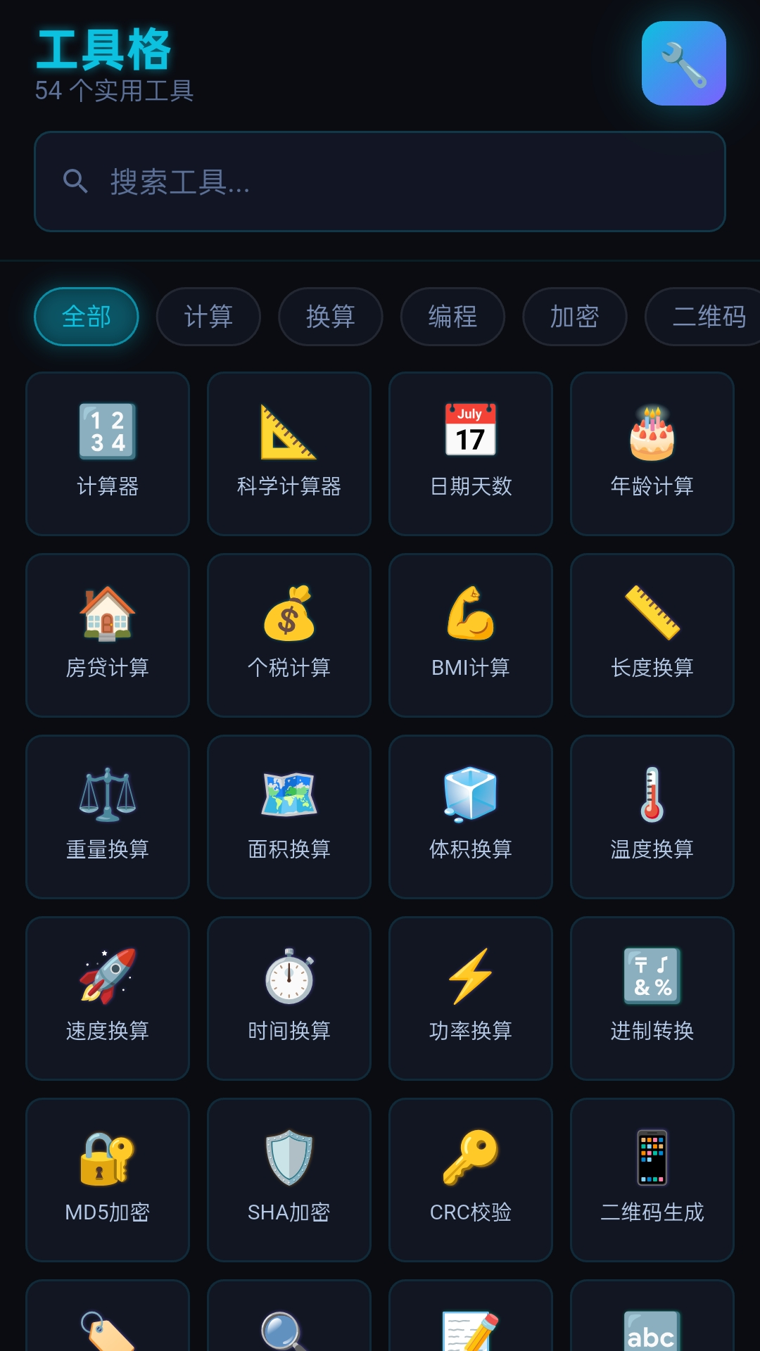 精彩截图-工具阁2026官方新版