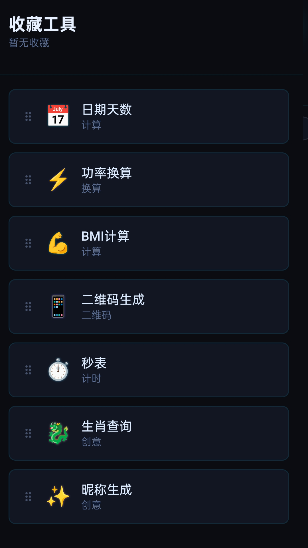 精彩截图-工具阁2026官方新版
