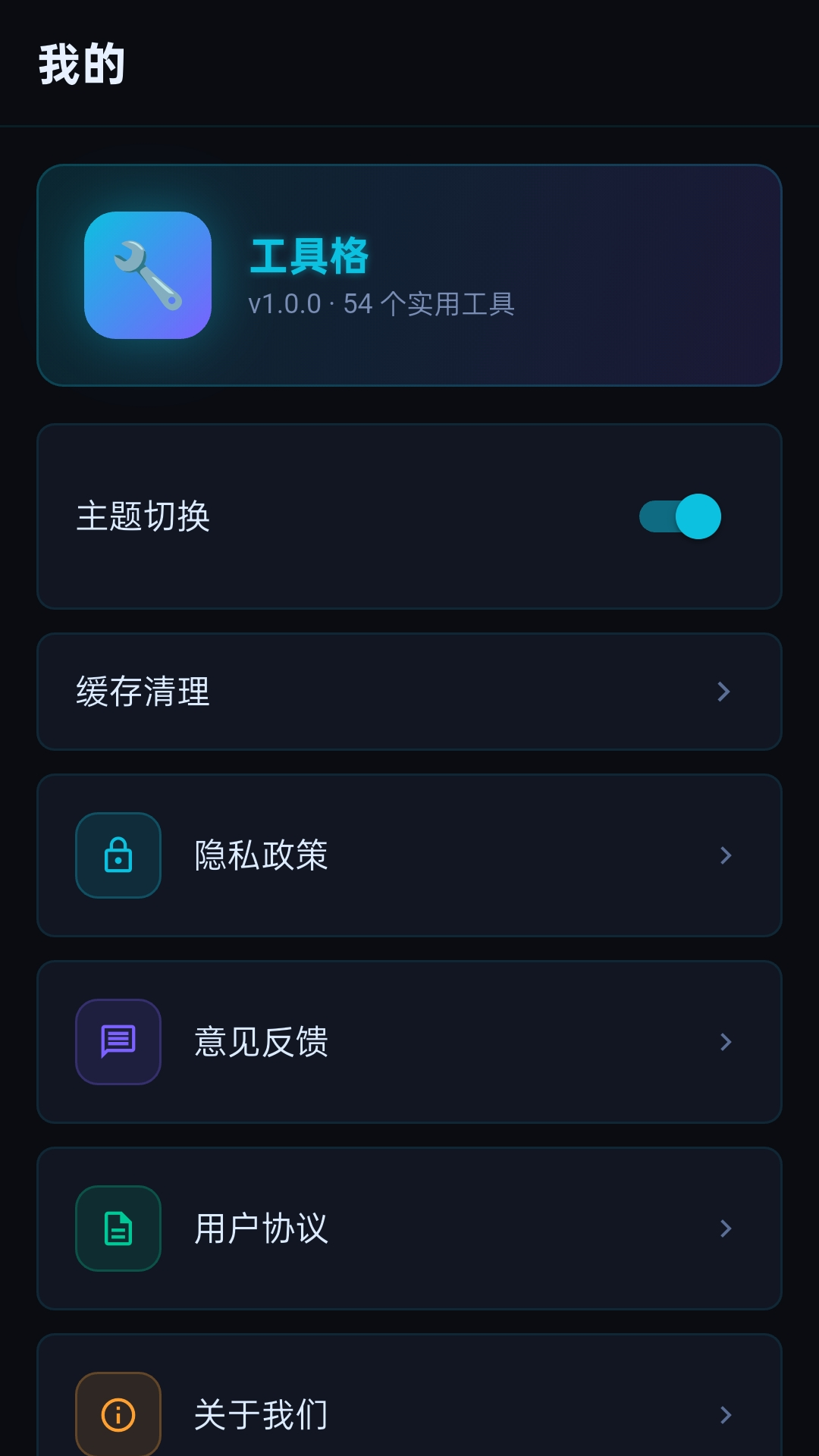 精彩截图-工具阁2026官方新版