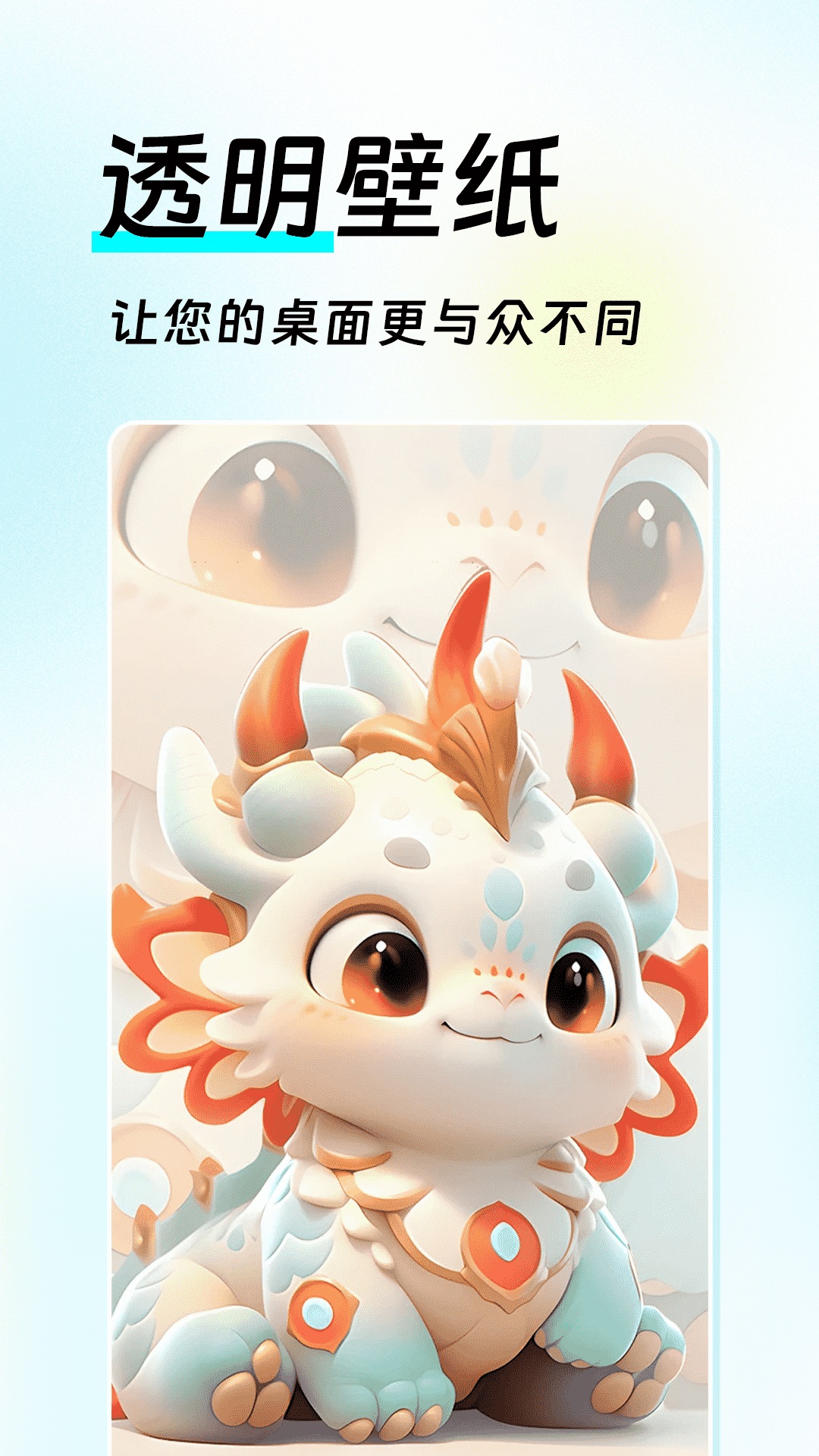 精彩截图-全局透明皮肤2026官方新版