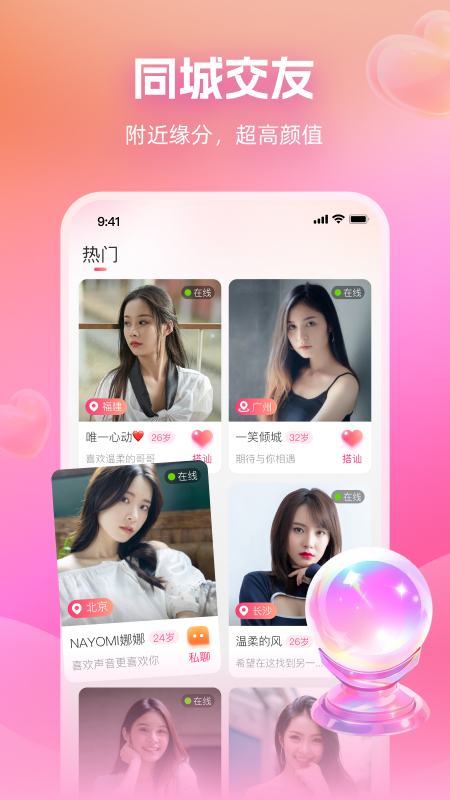 精彩截图-附近畅谈2026官方新版