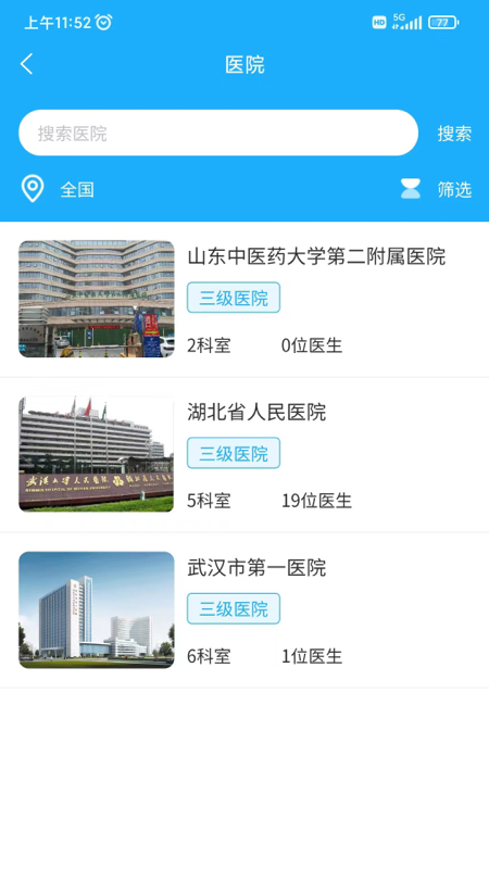 精彩截图-匮医2025官方新版