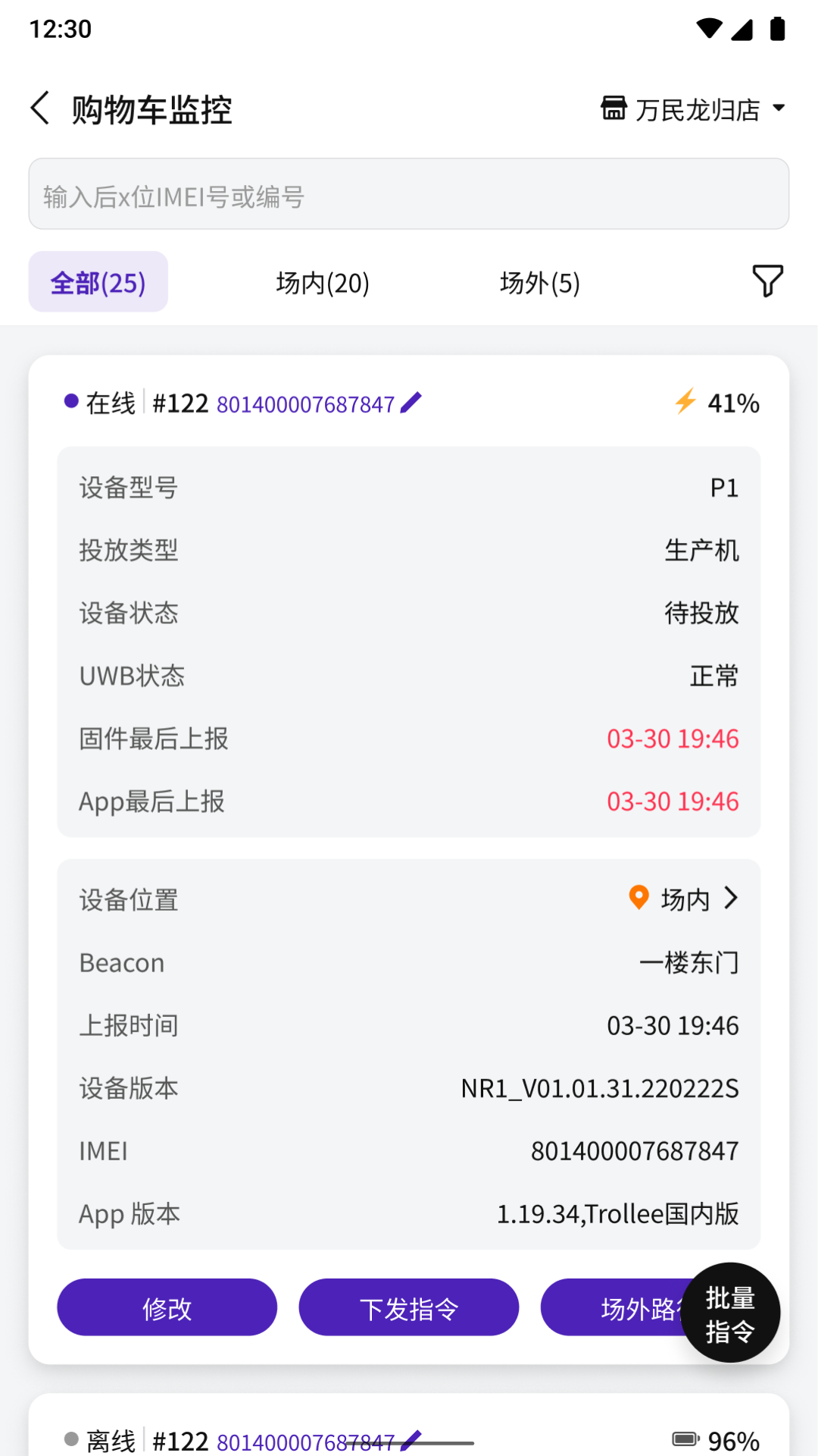 精彩截图-TROLLEE Manager2025官方新版