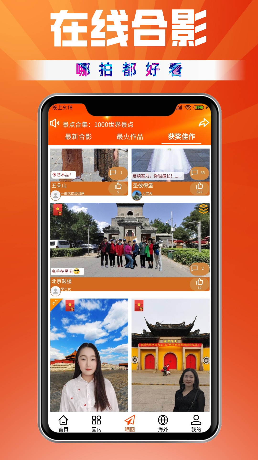 精彩截图-一键旅游2025官方新版