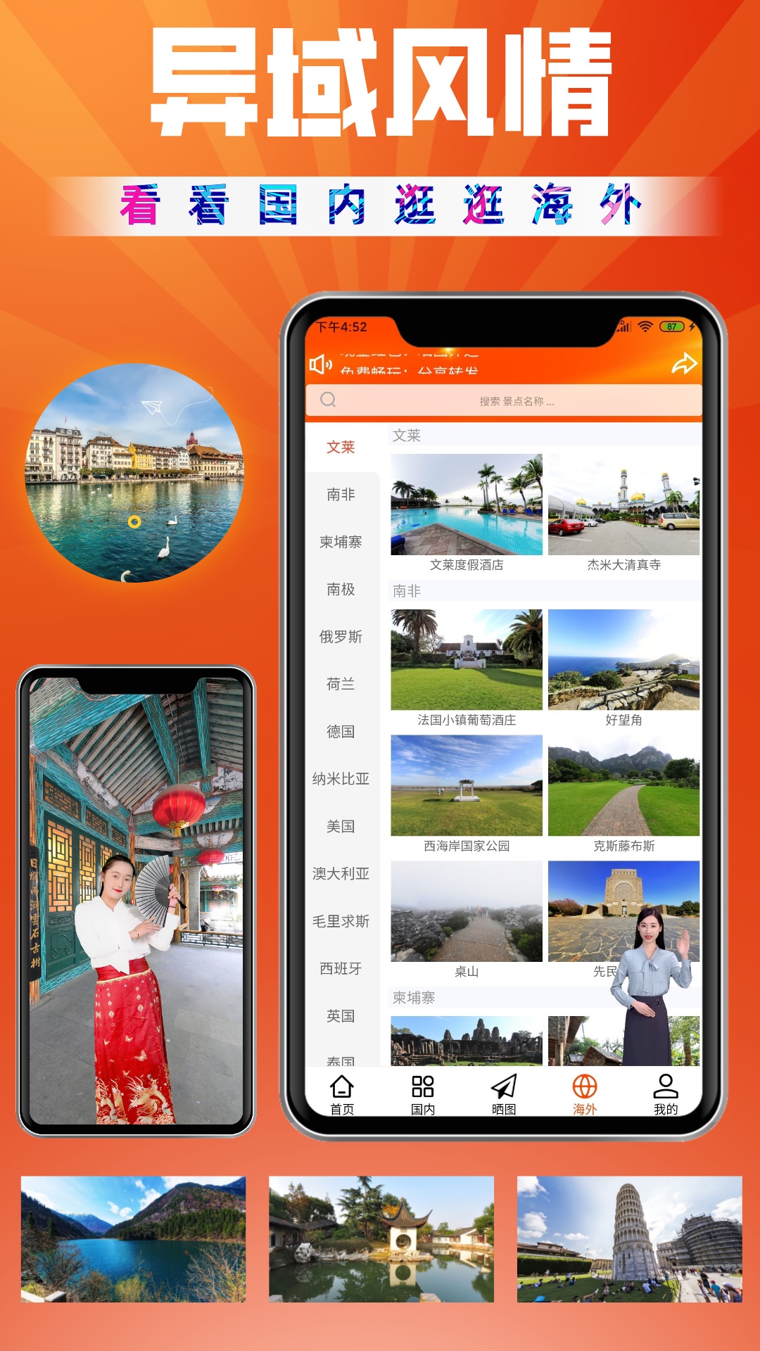 精彩截图-一键旅游2025官方新版