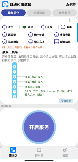 精彩截图-自动化测试仪2024官方新版