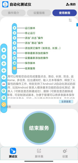 精彩截图-自动化测试仪2024官方新版