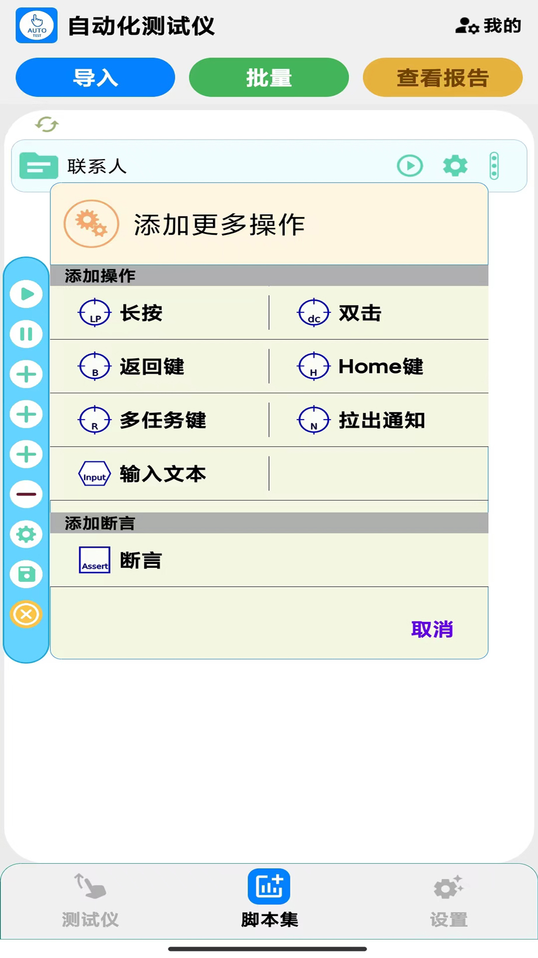 精彩截图-自动化测试仪2026官方新版