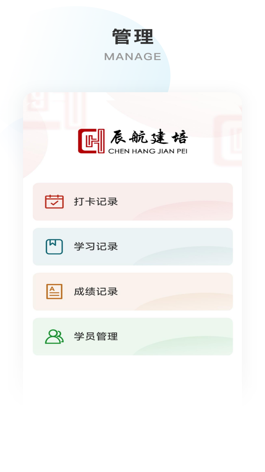 精彩截图-辰航建培2025官方新版