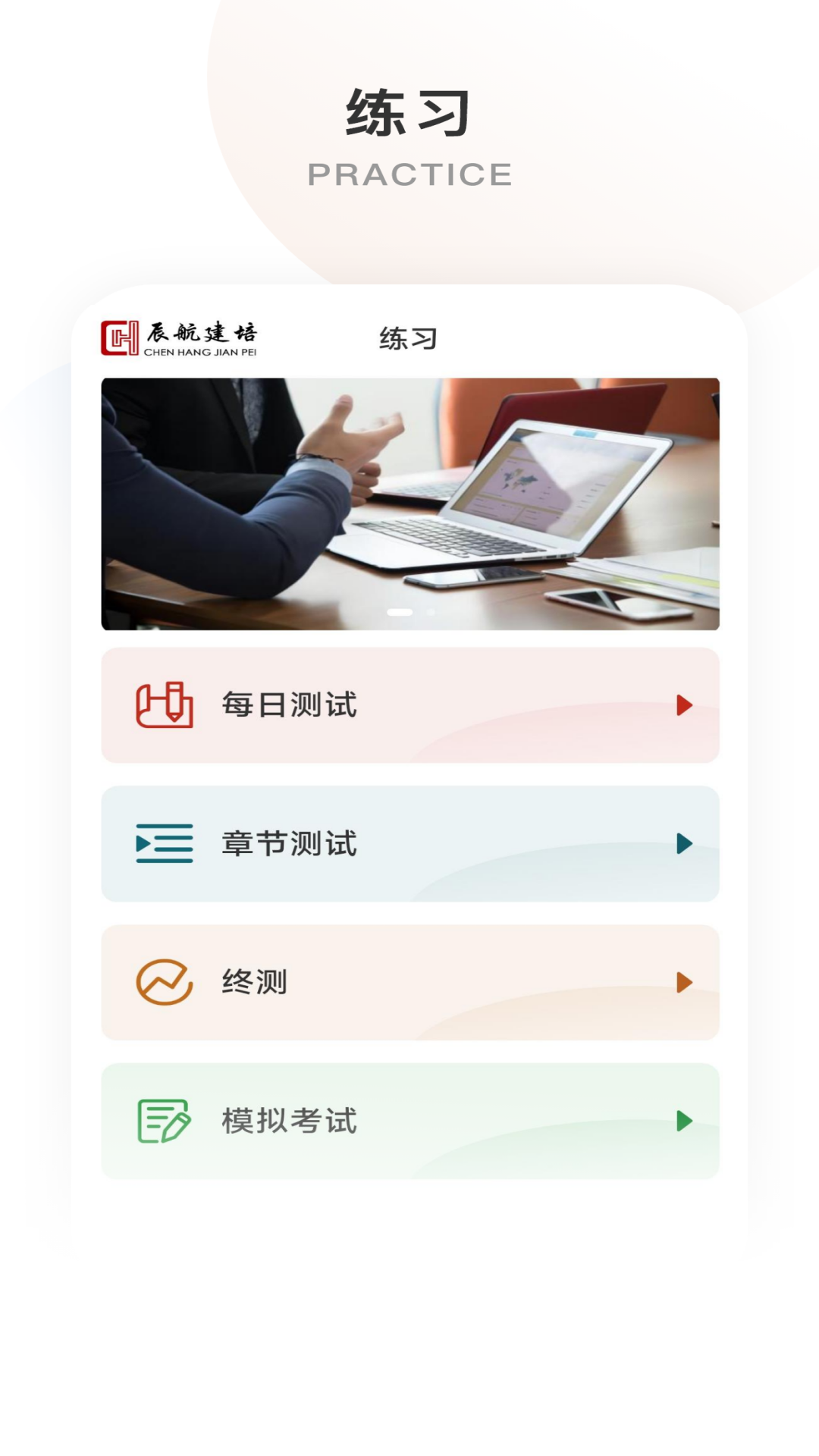 精彩截图-辰航建培2025官方新版