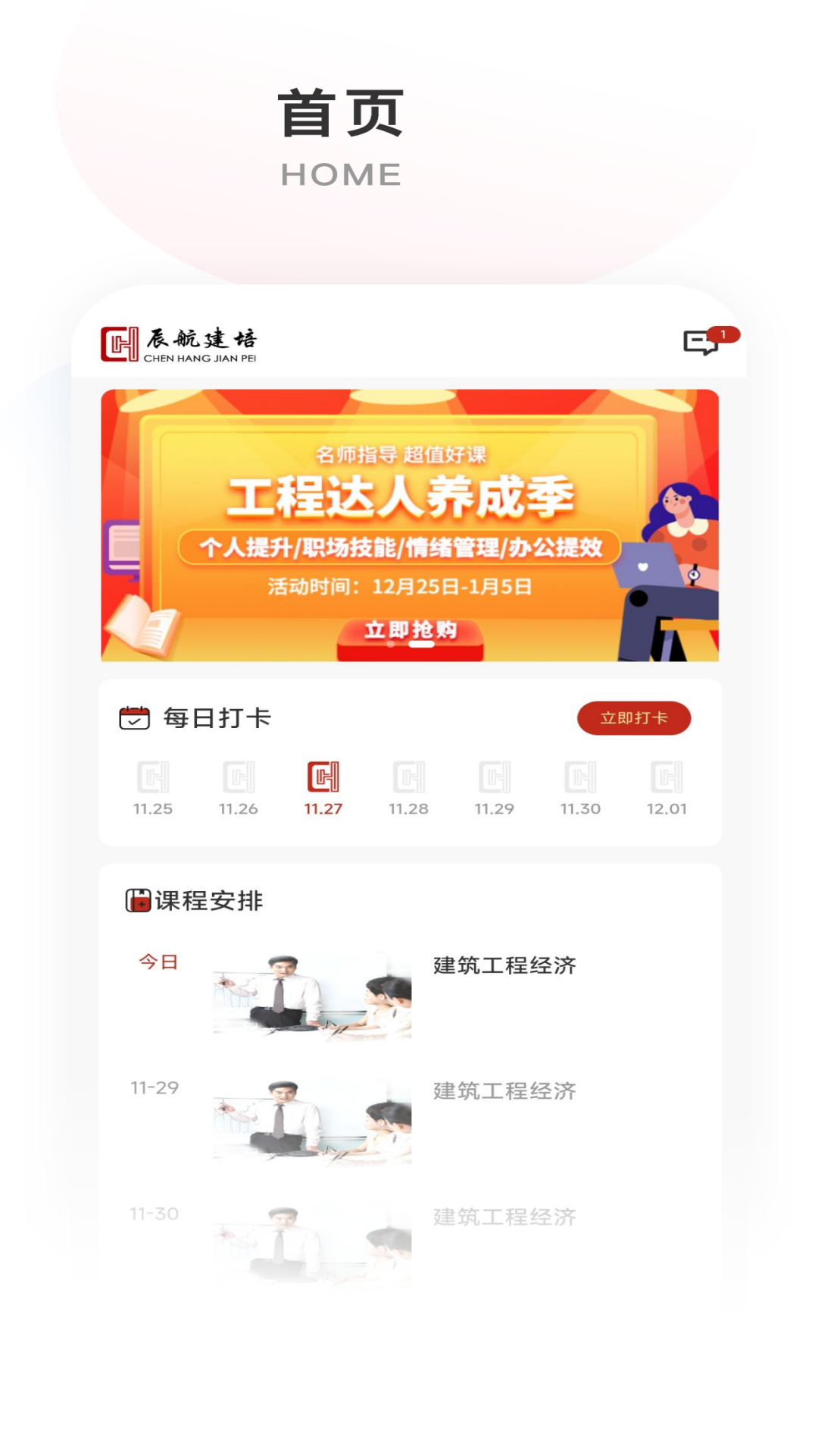 精彩截图-辰航建培2025官方新版