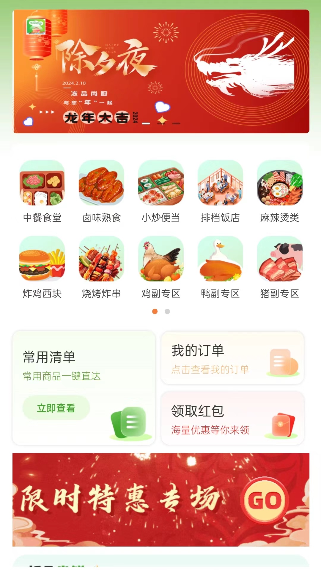精彩截图-冻品尚厨2024官方新版