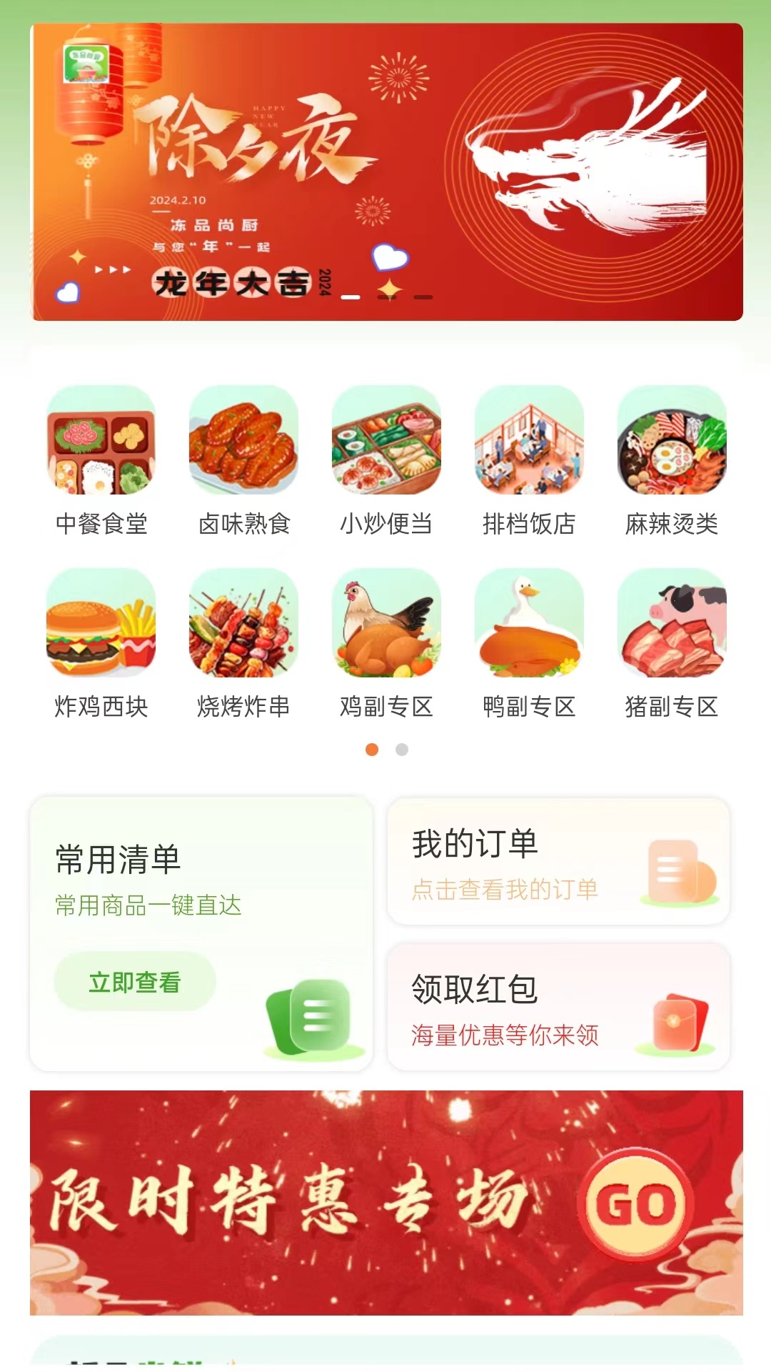 精彩截图-冻品尚厨2025官方新版