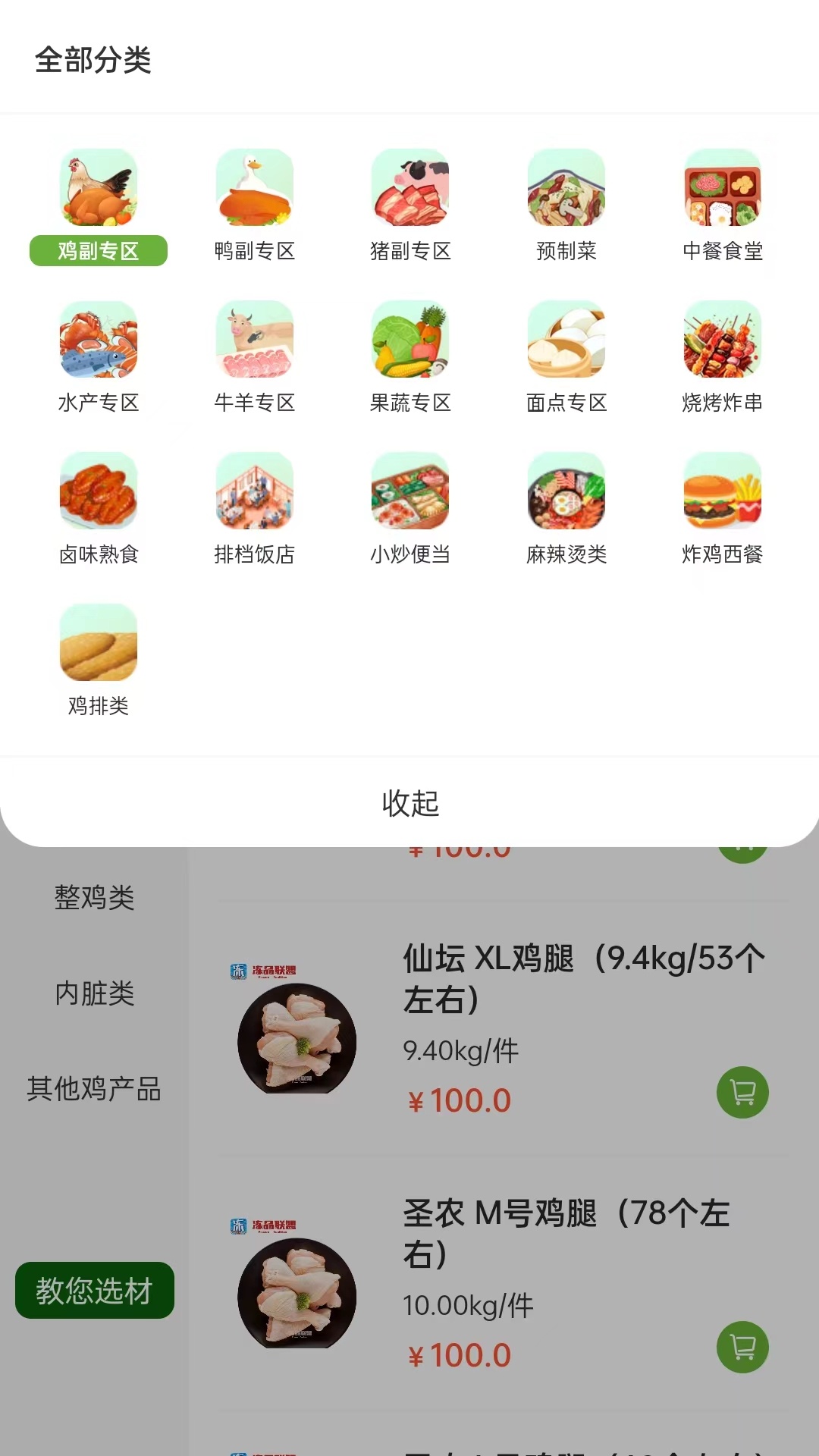 冻品尚厨 截图 2